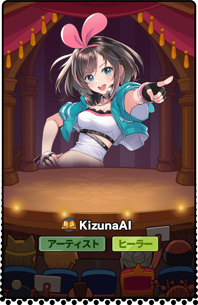 コラボ限定キャラクター『KizunaAI』のゲーム内イラスト。ピンク色のリボンをあしらったアイドル風コスチュームを着たキズナアイが、明るく微笑んでいる。アーティスト/ヒーラーとして分類されるキャラクター。