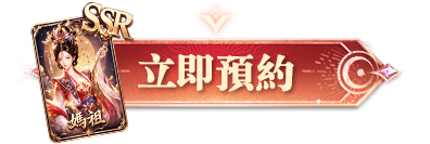 立即預約
