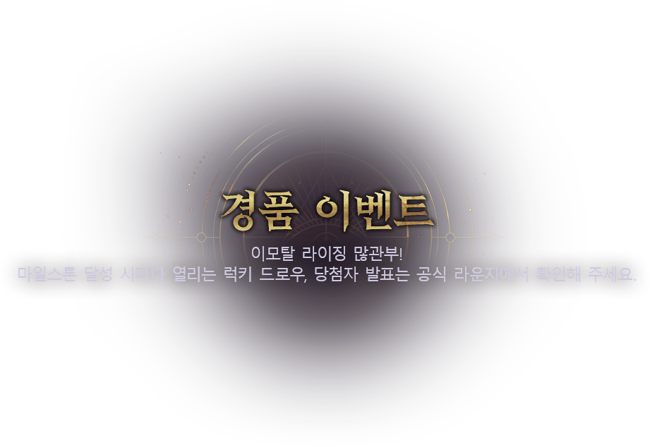 경품 이벤트