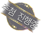 달성