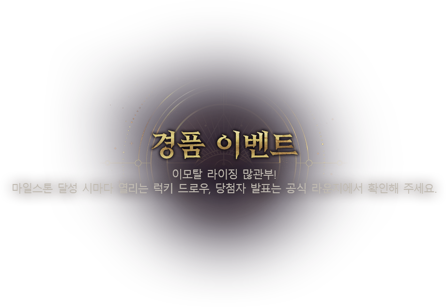 경품 이벤트