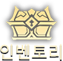 인벤토리