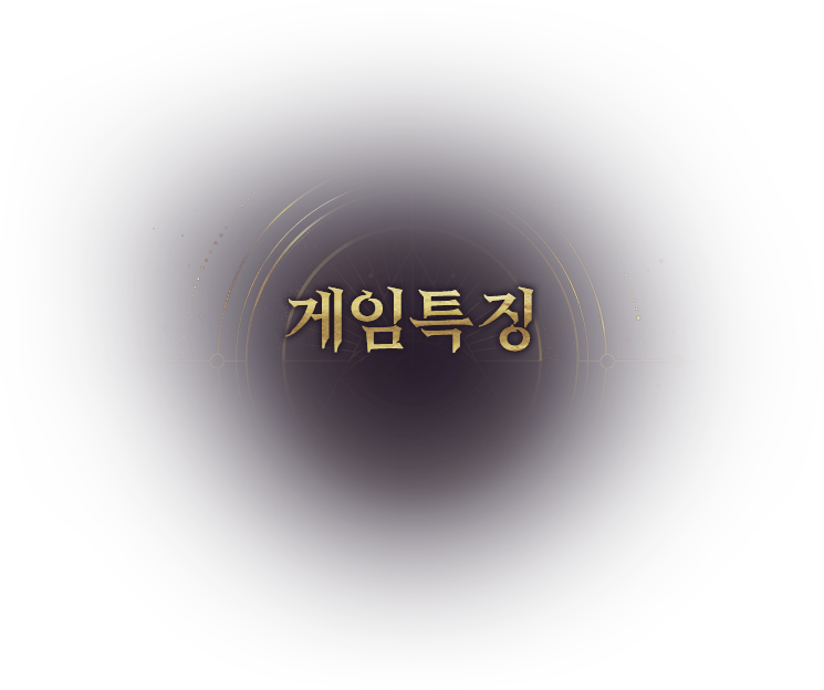 게임특색